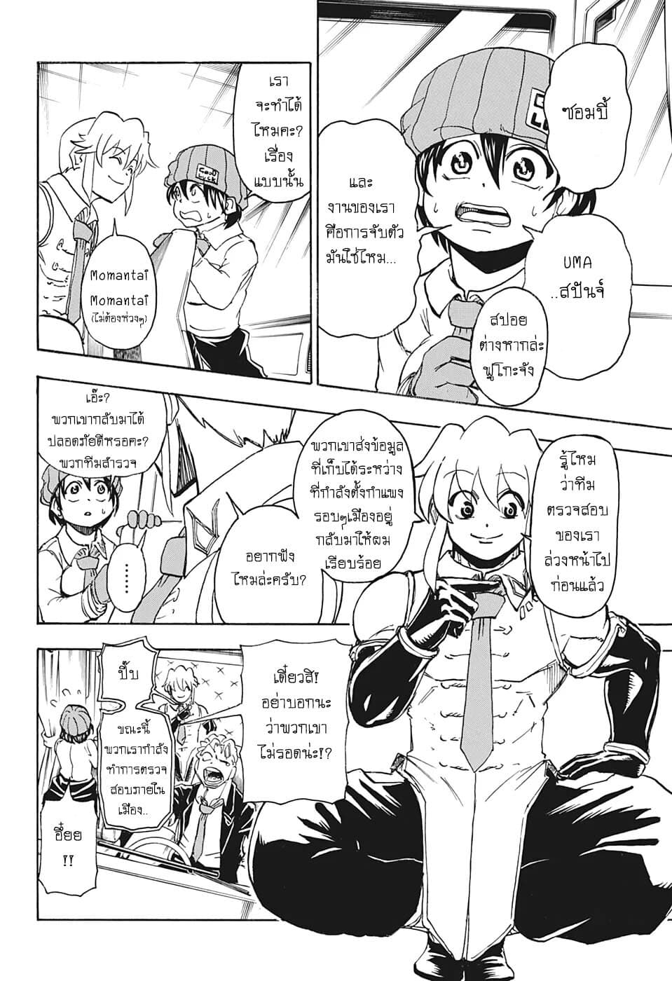 Undead Unluck page 6