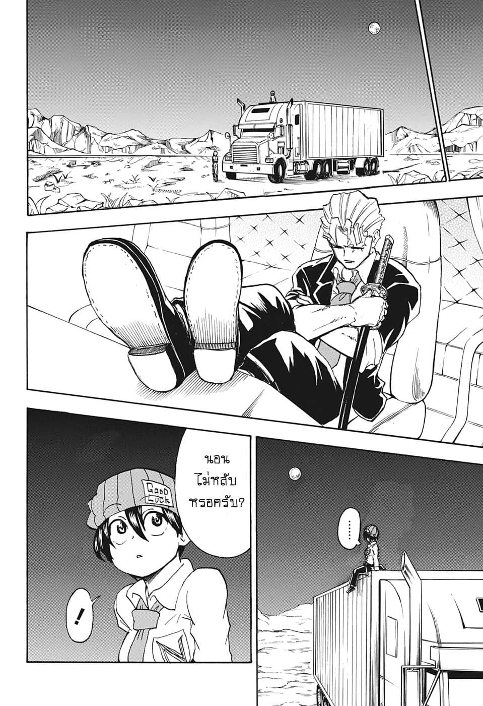 Undead Unluck page 8