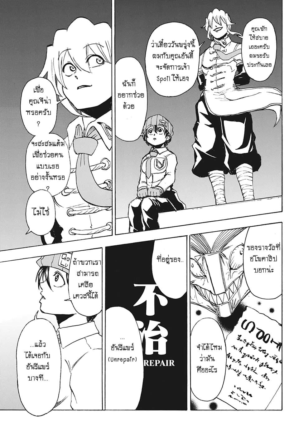 Undead Unluck page 9