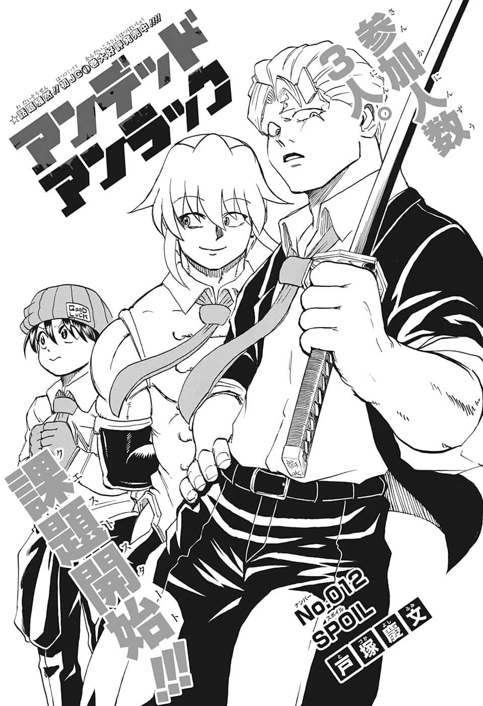 Undead Unluck page 1