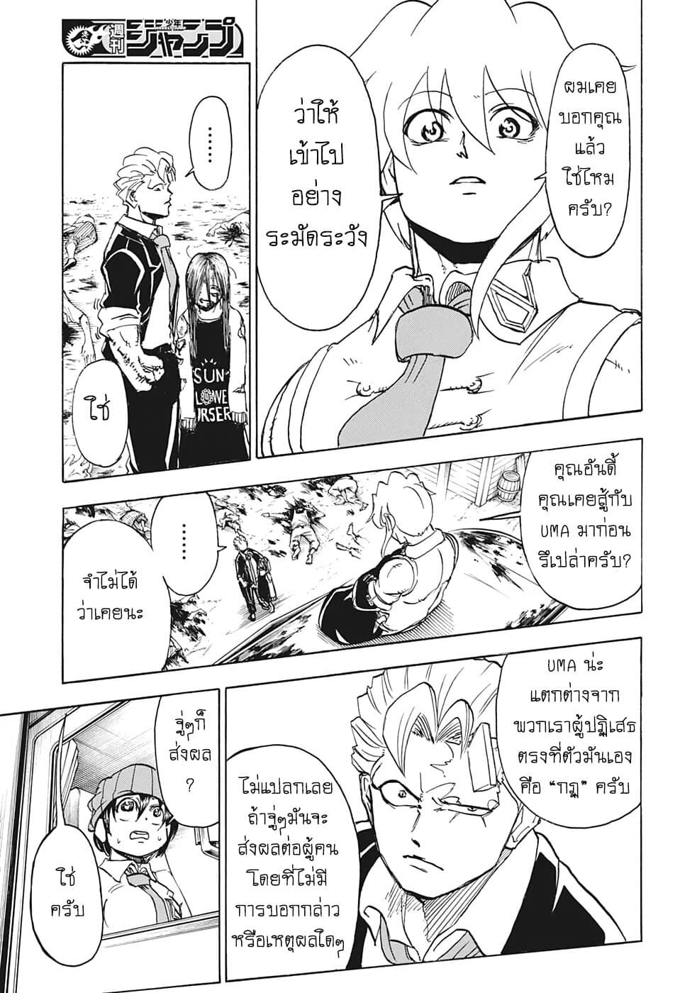 Undead Unluck page 3