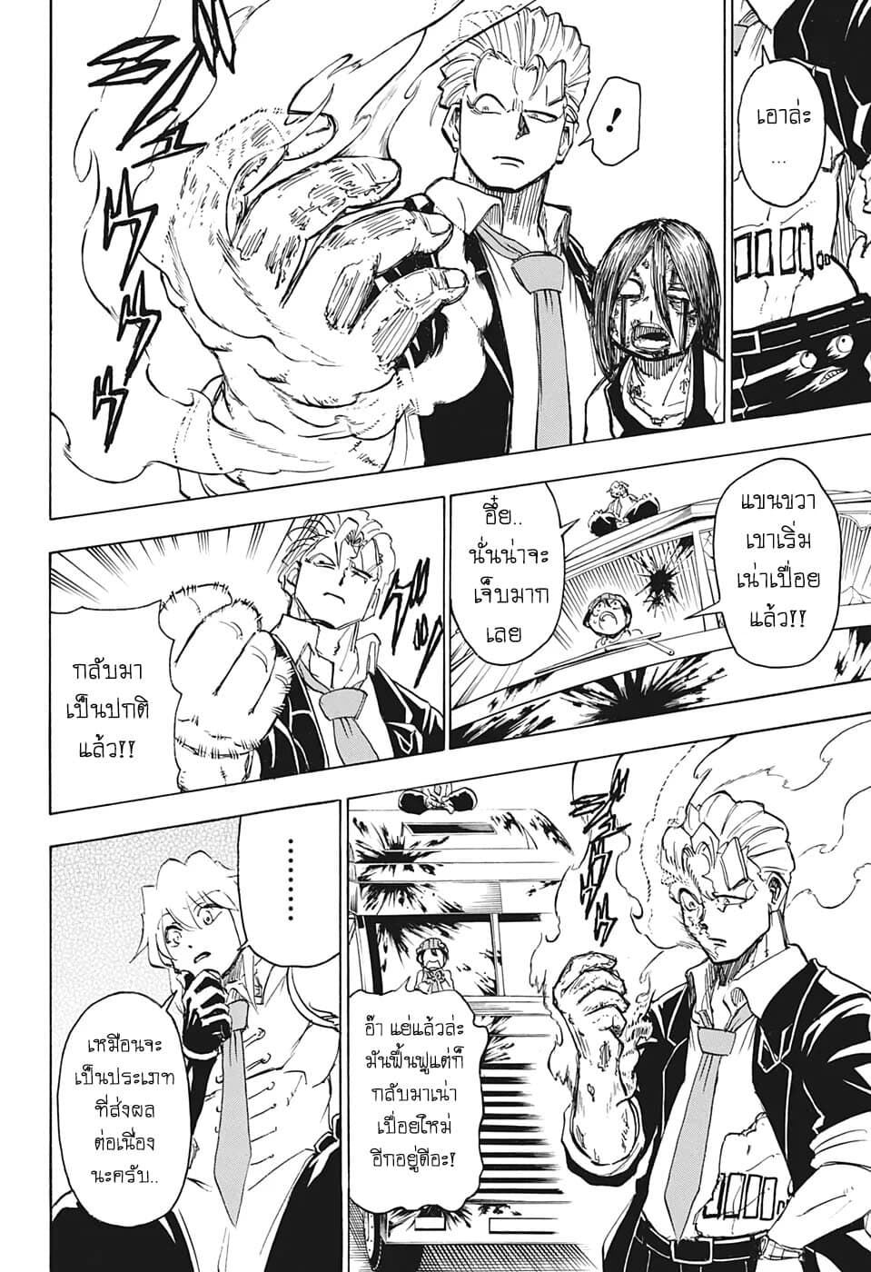 Undead Unluck page 8