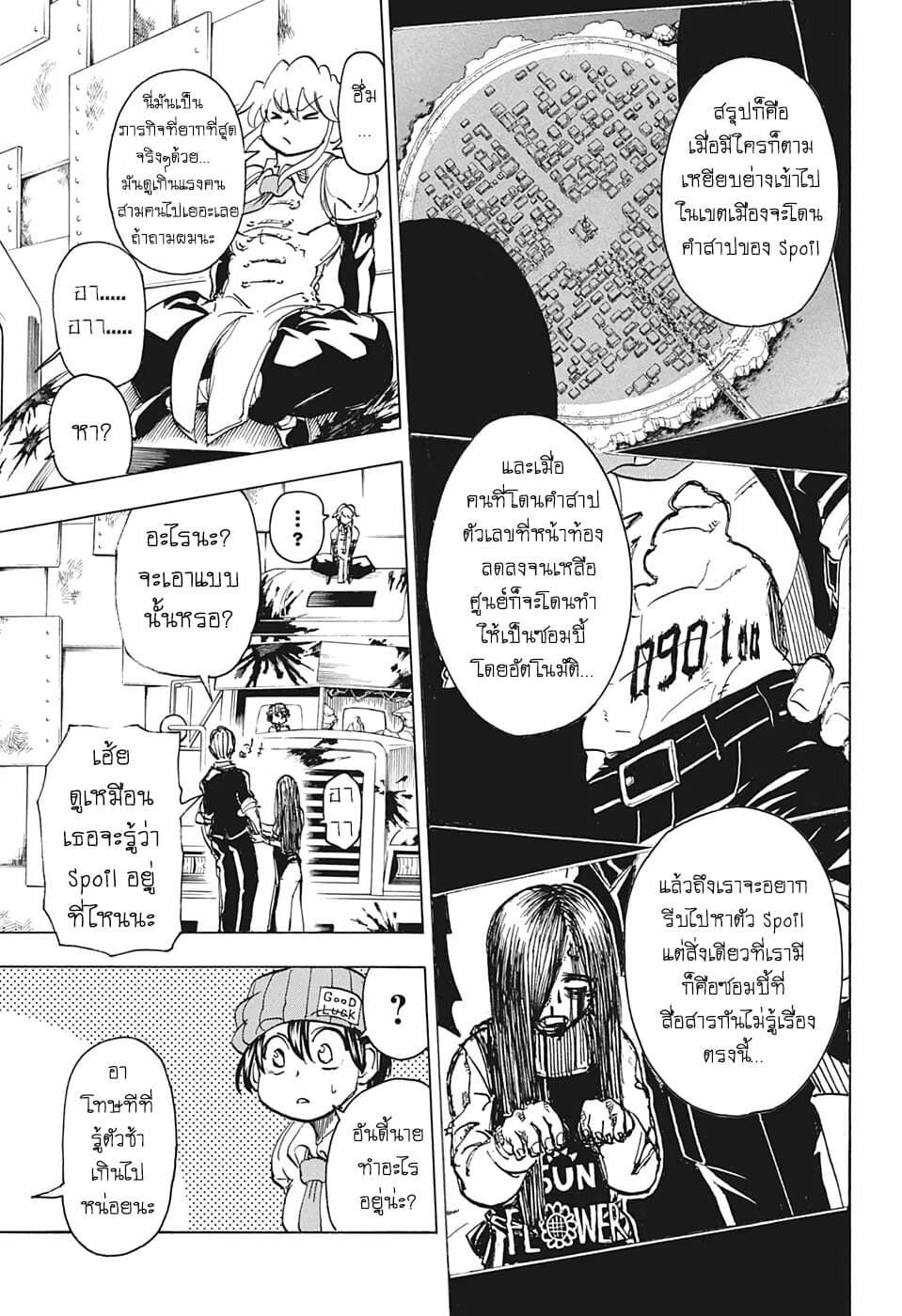 Undead Unluck page 9