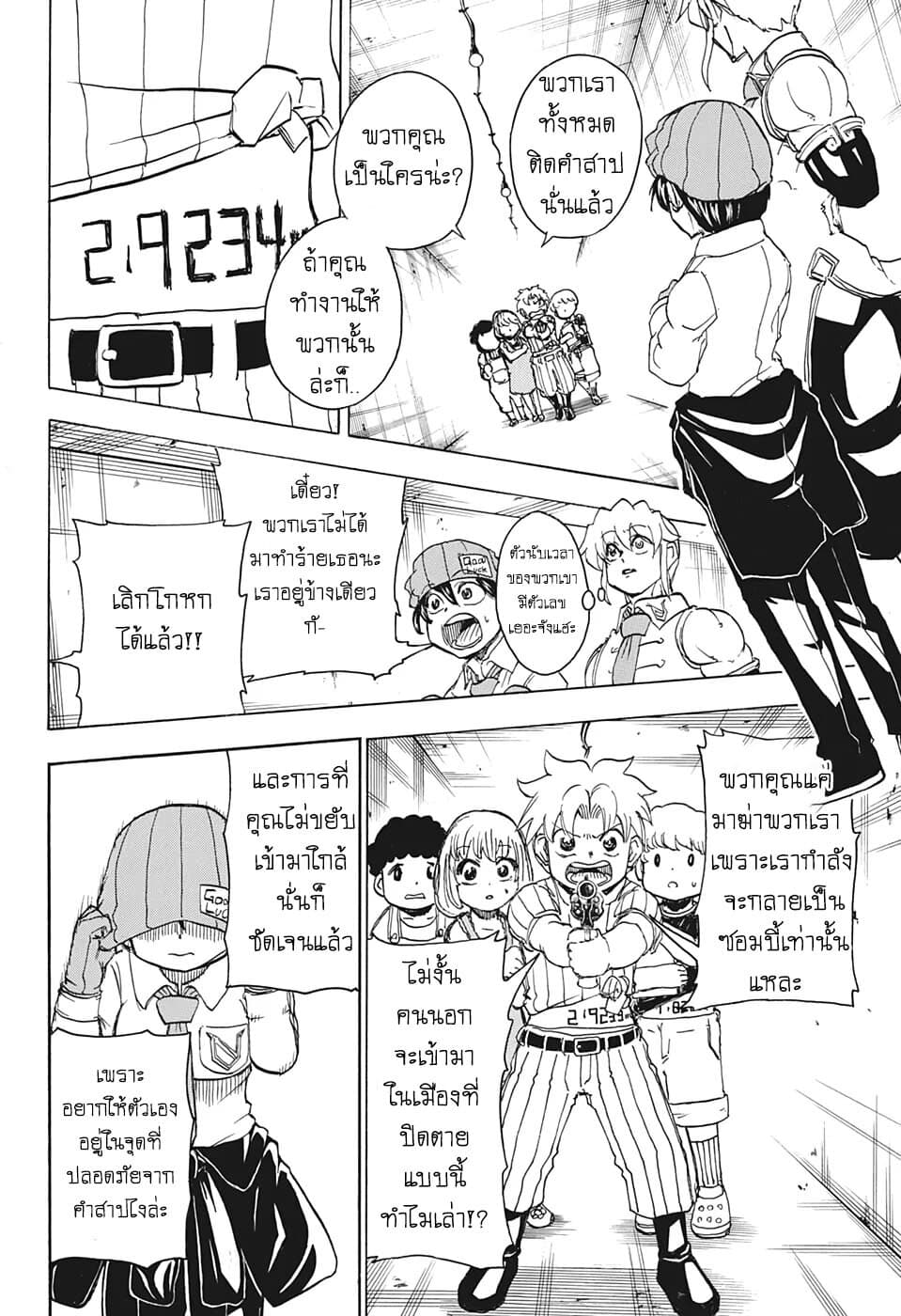Undead Unluck page 4