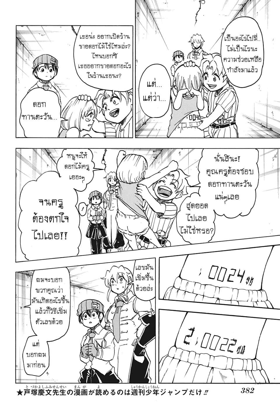 Undead Unluck page 10