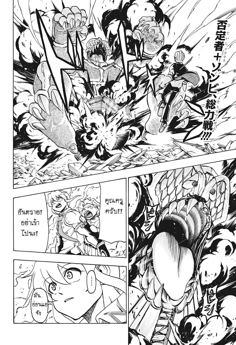 Undead Unluck page 2