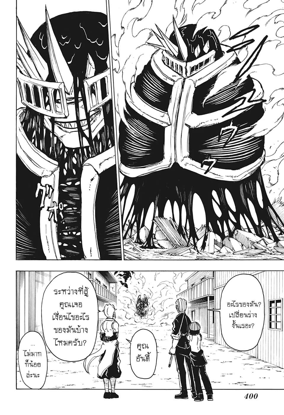 Undead Unluck page 6
