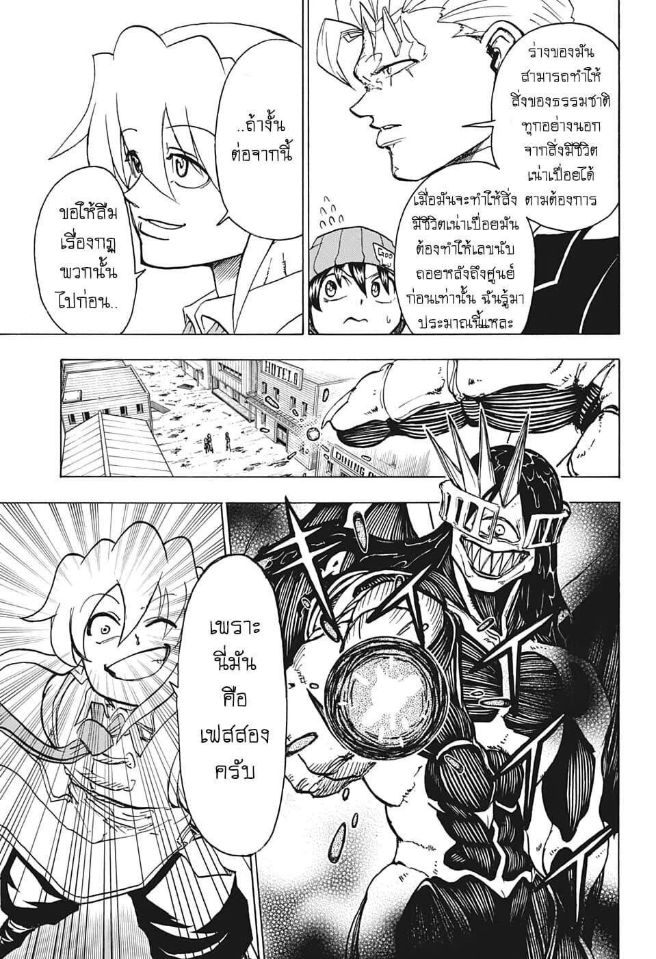 Undead Unluck page 7