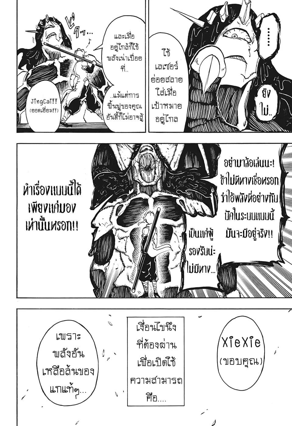 Undead Unluck page 9