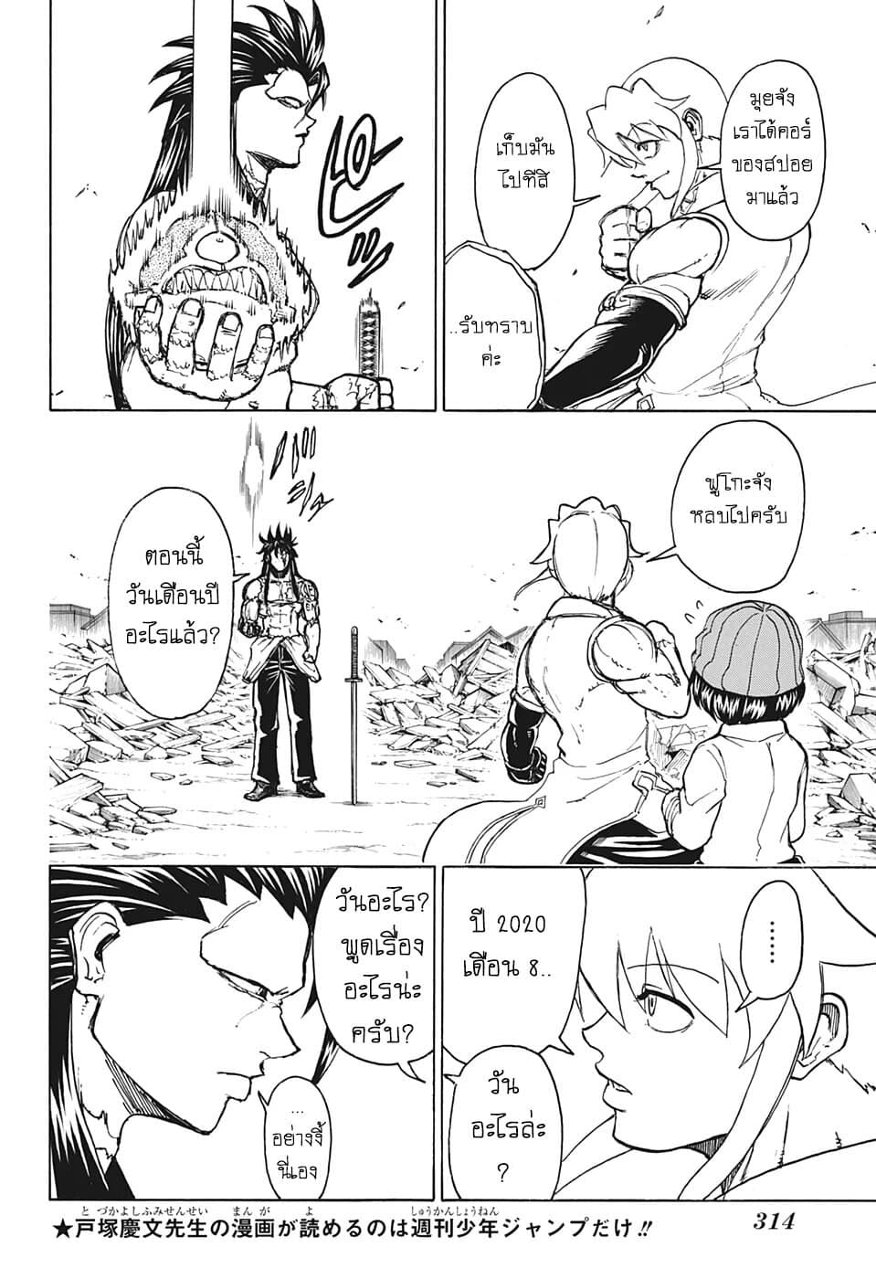 Undead Unluck page 9