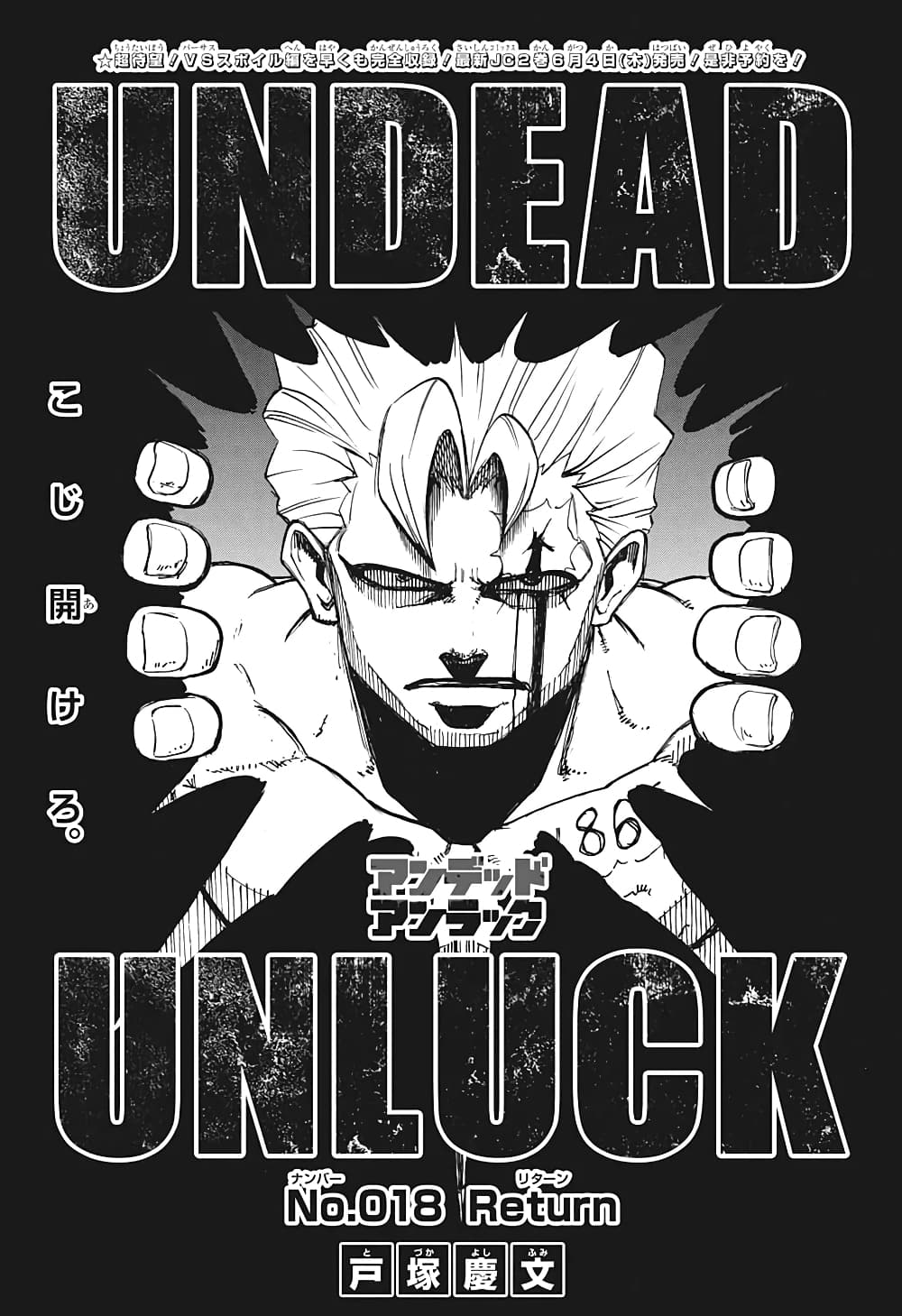 Undead Unluck page 1