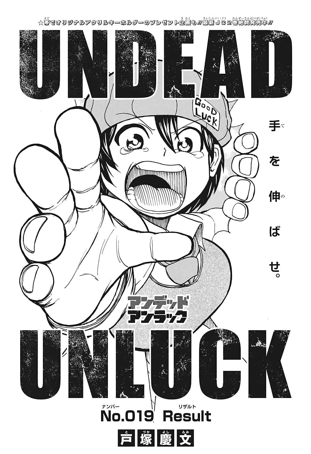 Undead Unluck page 1
