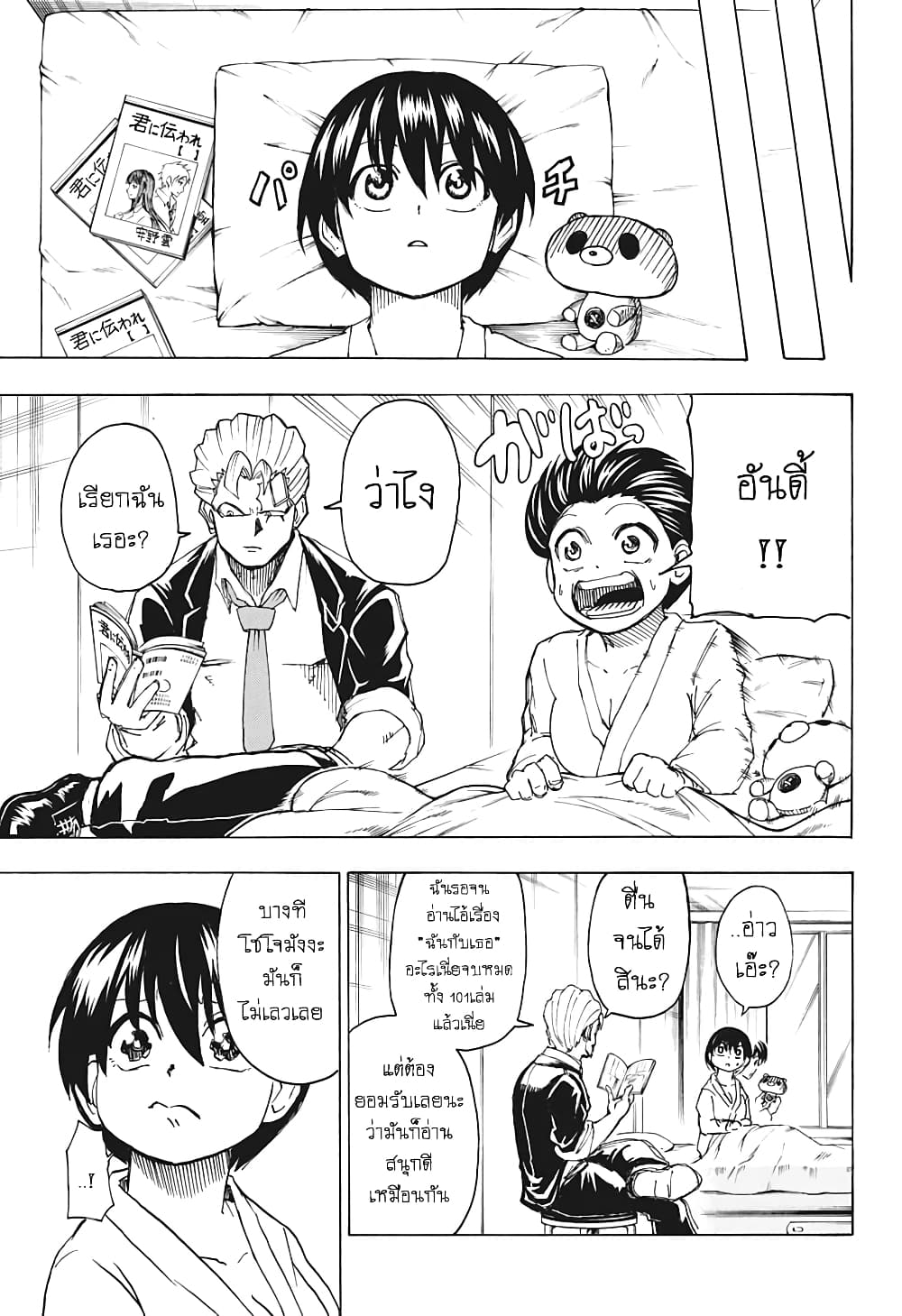 Undead Unluck page 3