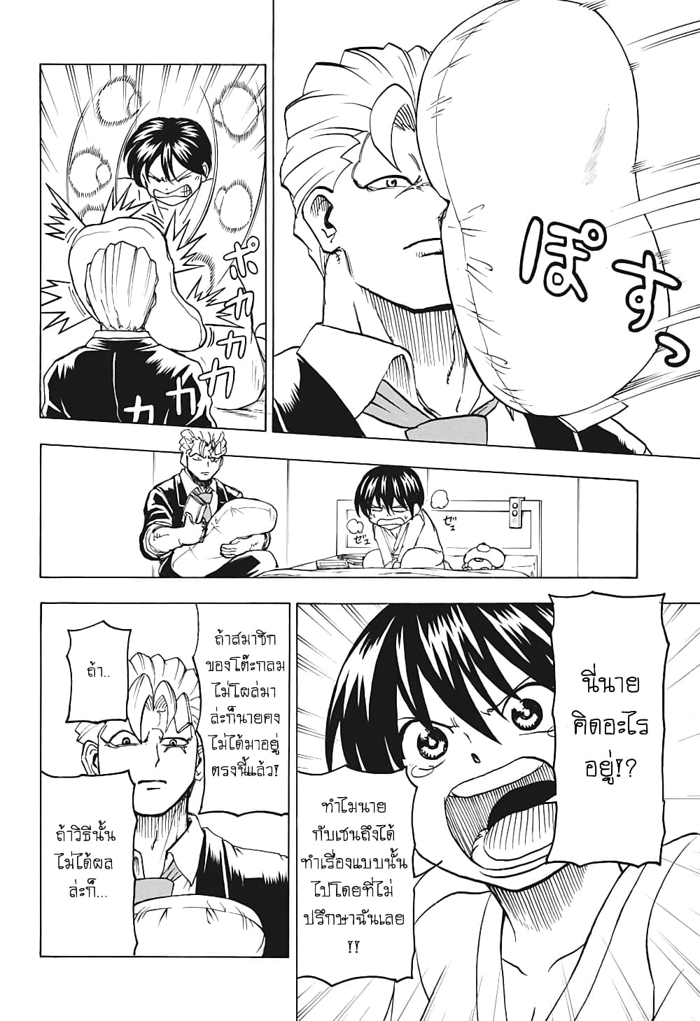 Undead Unluck page 4