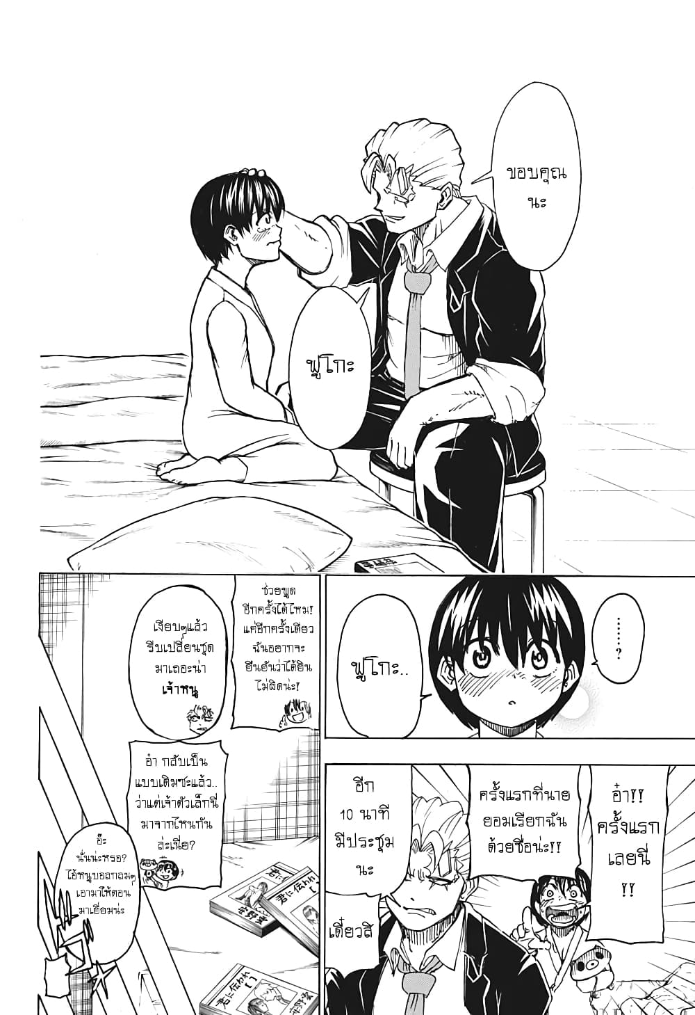 Undead Unluck page 6