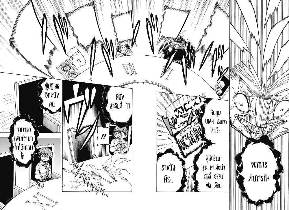 Undead Unluck page 8