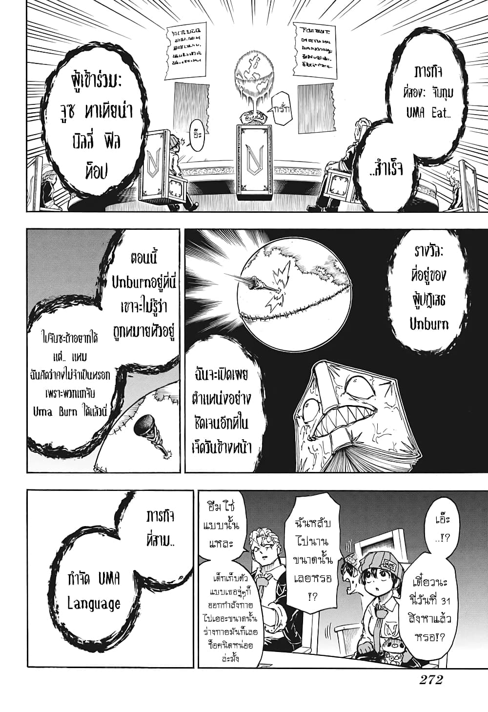 Undead Unluck page 9