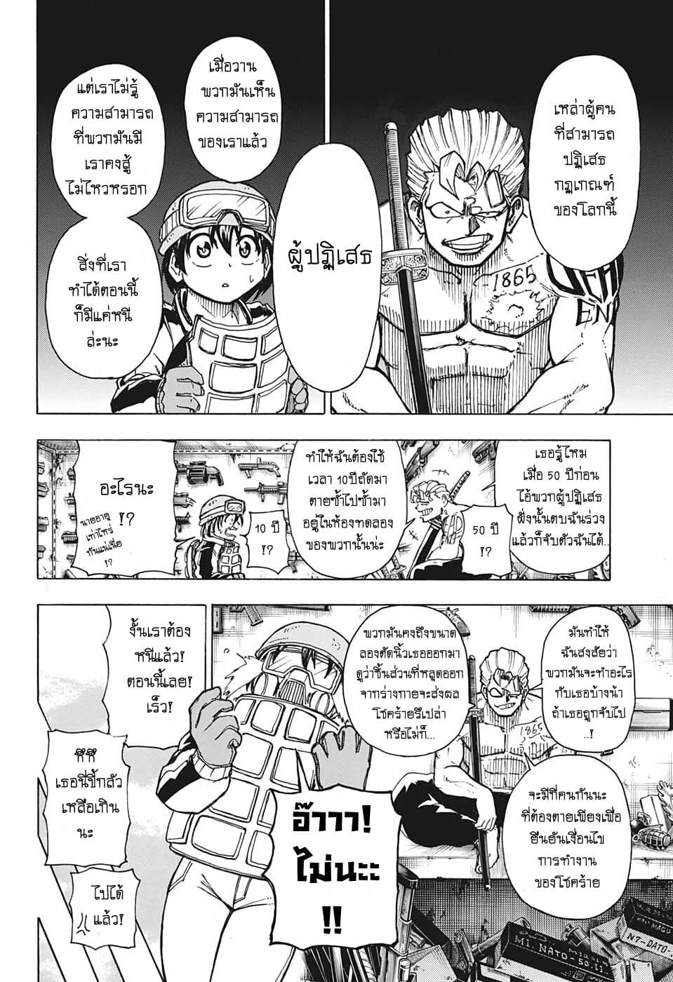 Undead Unluck page 8