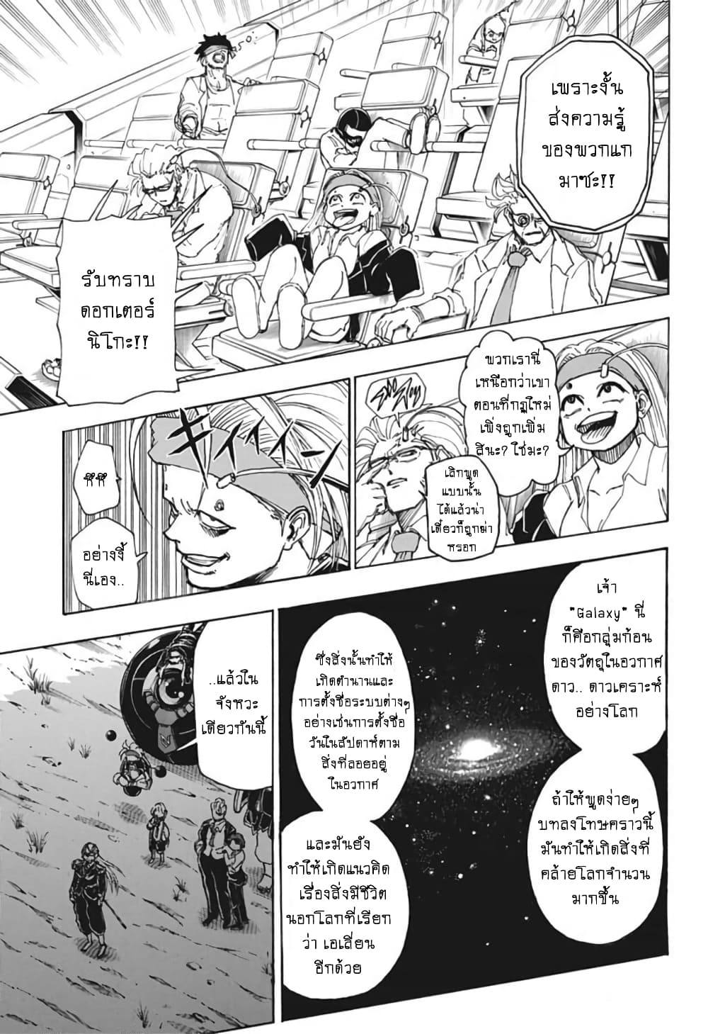 Undead Unluck page 8