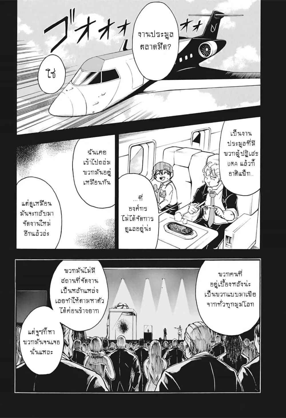 Undead Unluck page 4