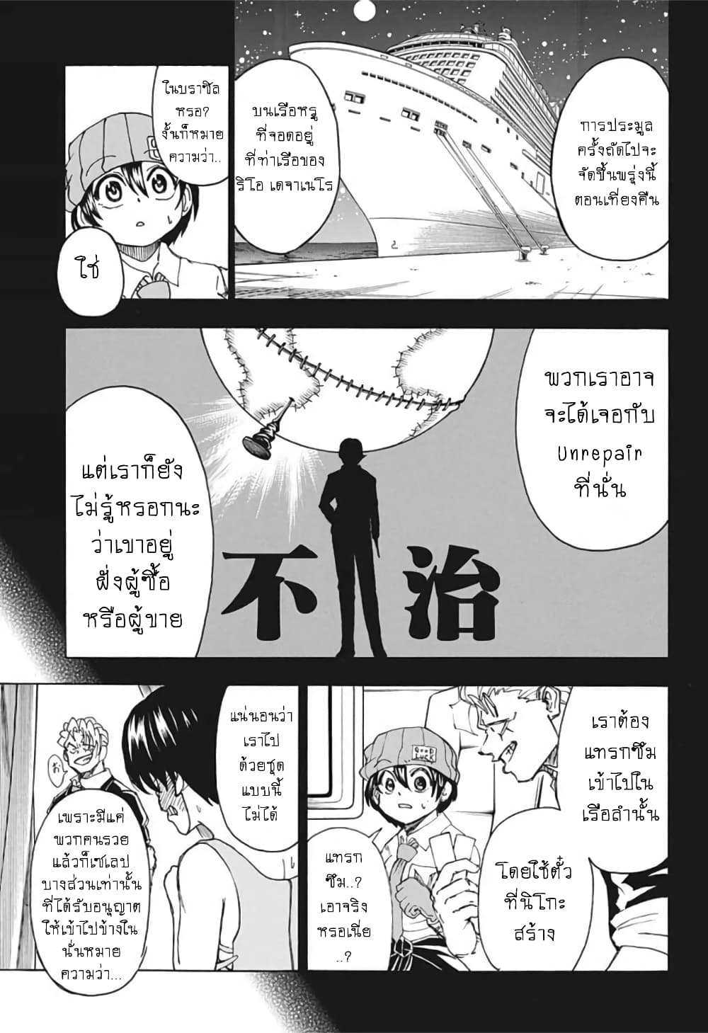Undead Unluck page 5