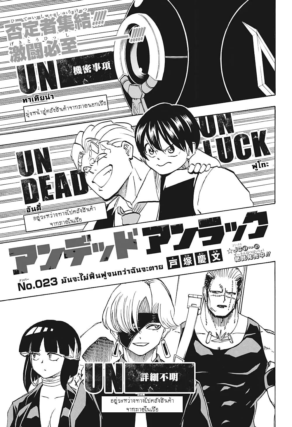 Undead Unluck page 1