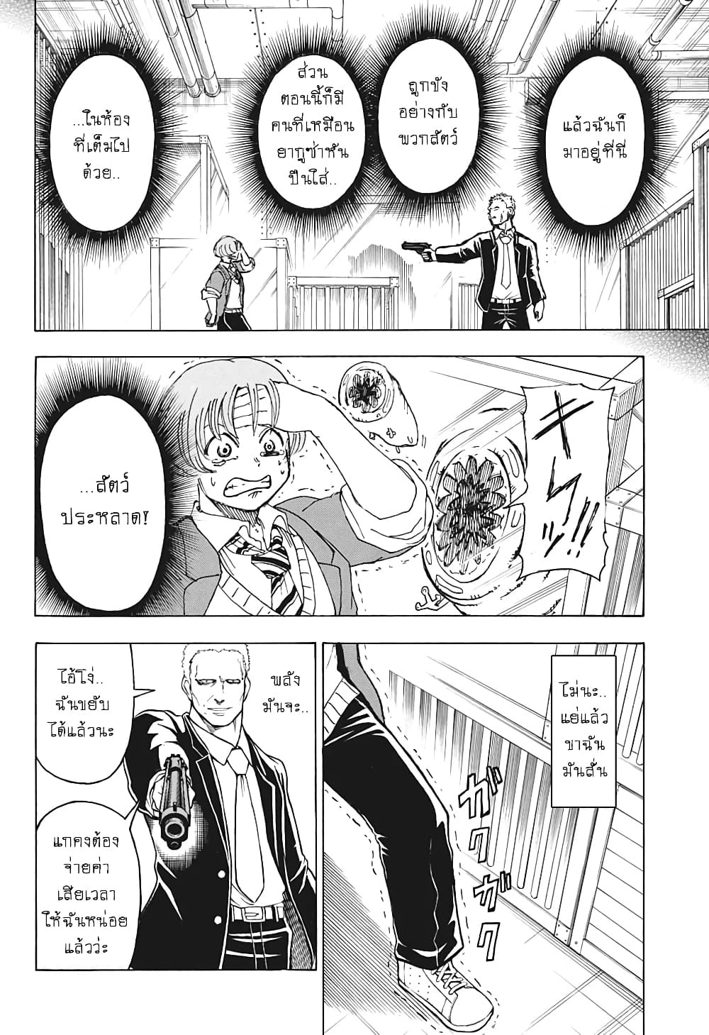 Undead Unluck page 8