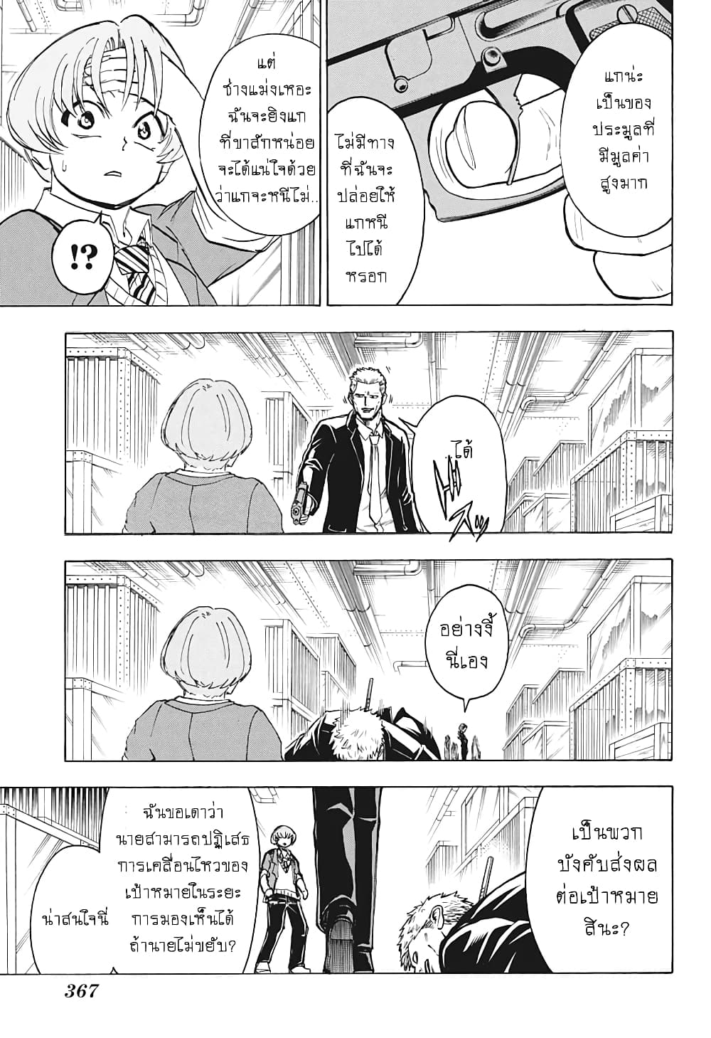 Undead Unluck page 9