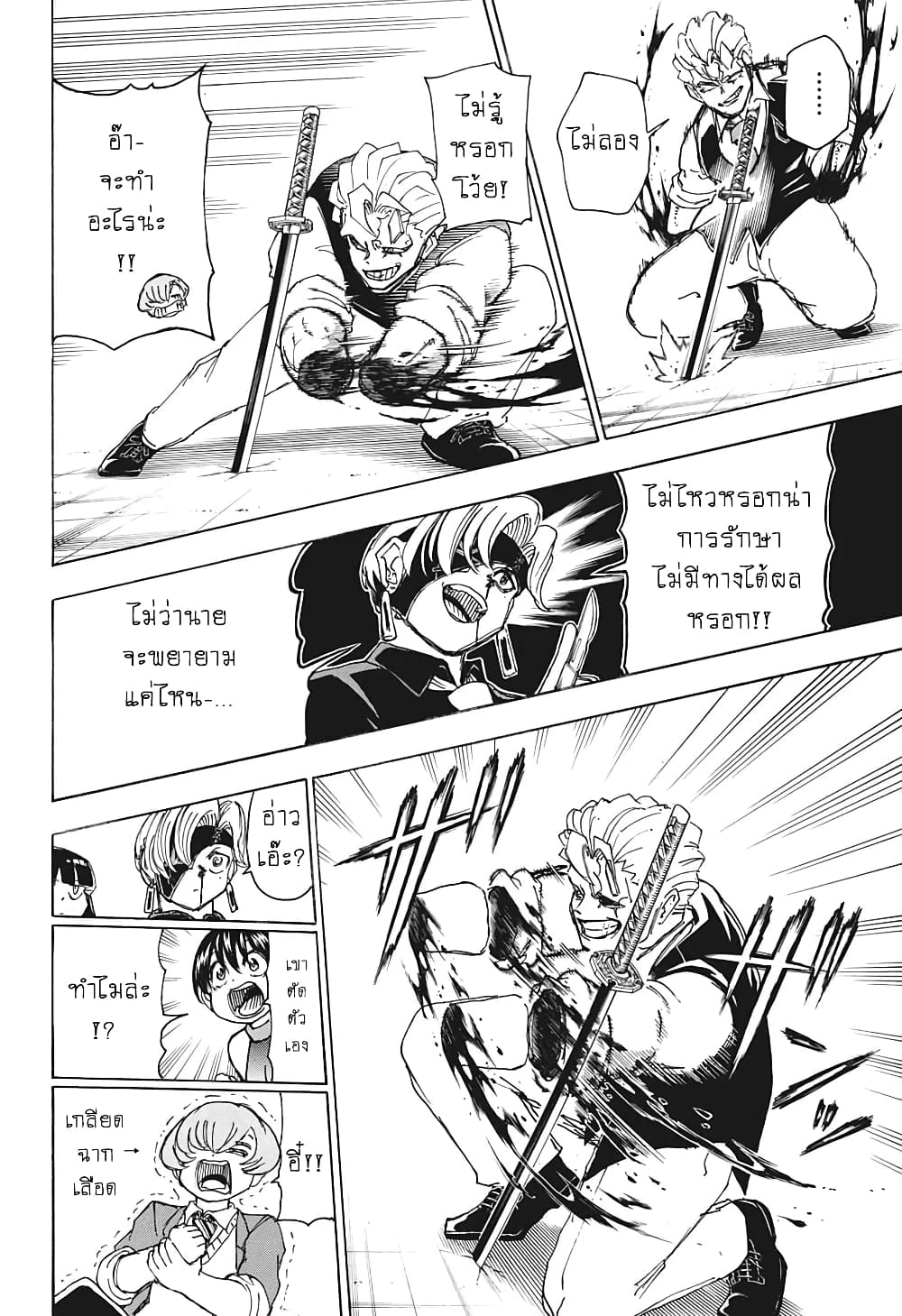 Undead Unluck page 5