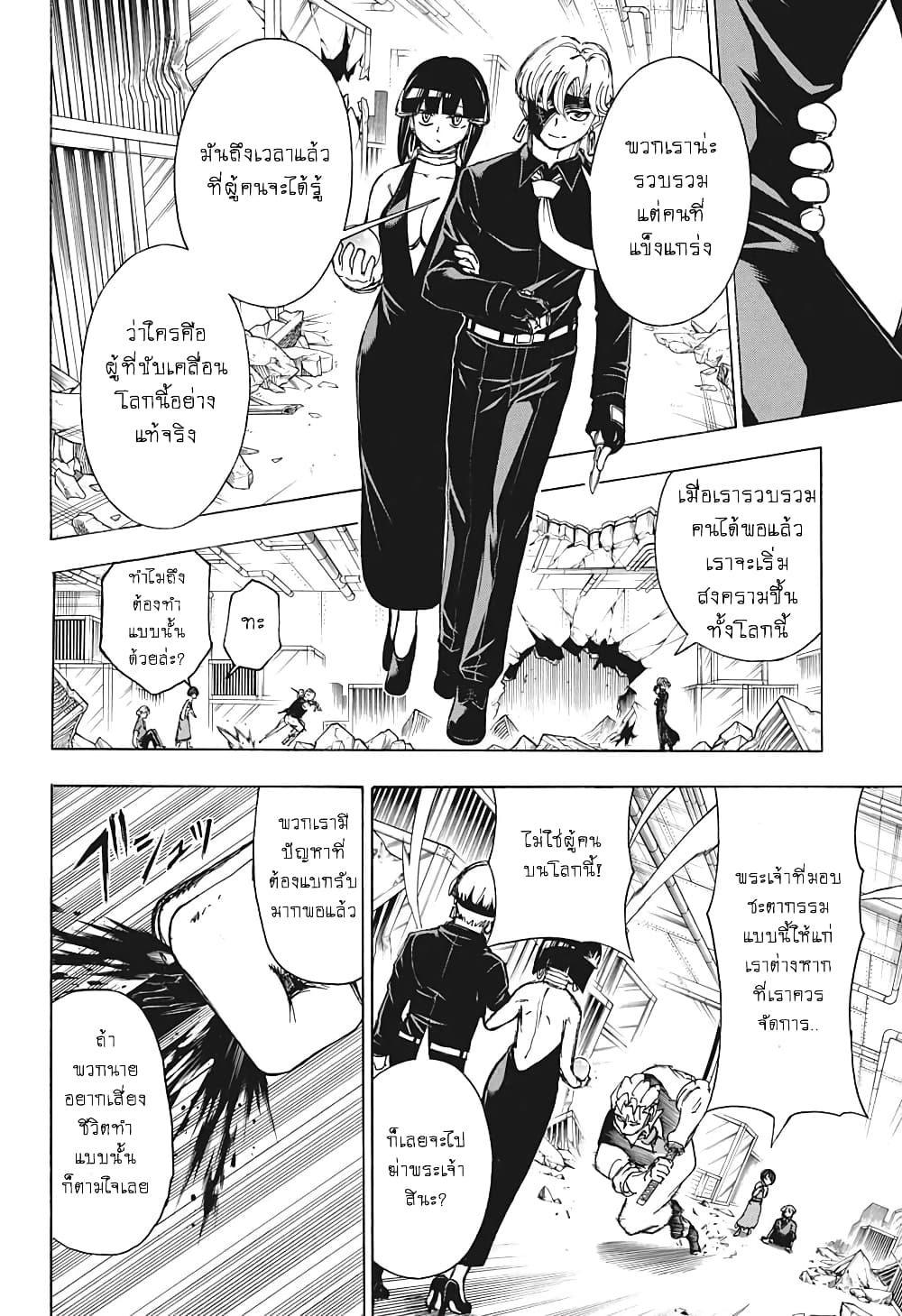 Undead Unluck page 9