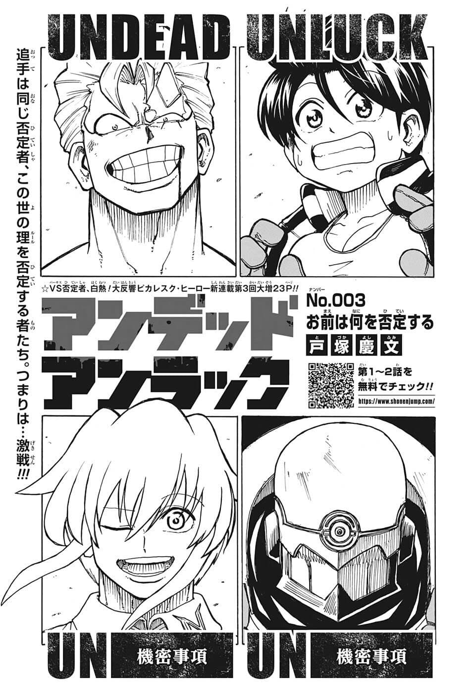 Undead Unluck page 1