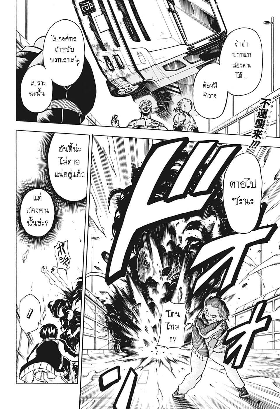 Undead Unluck page 2