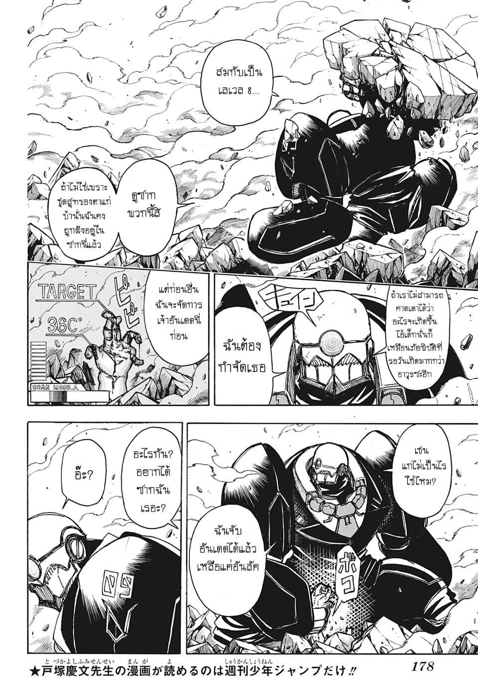 Undead Unluck page 7
