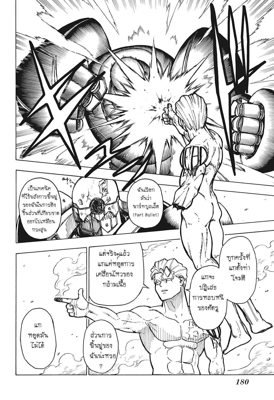 Undead Unluck page 9
