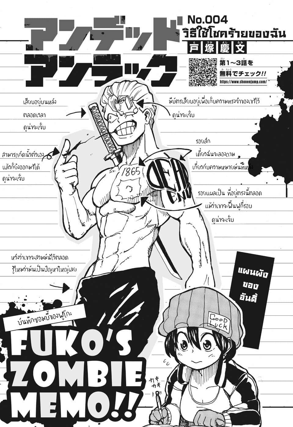 Undead Unluck page 1