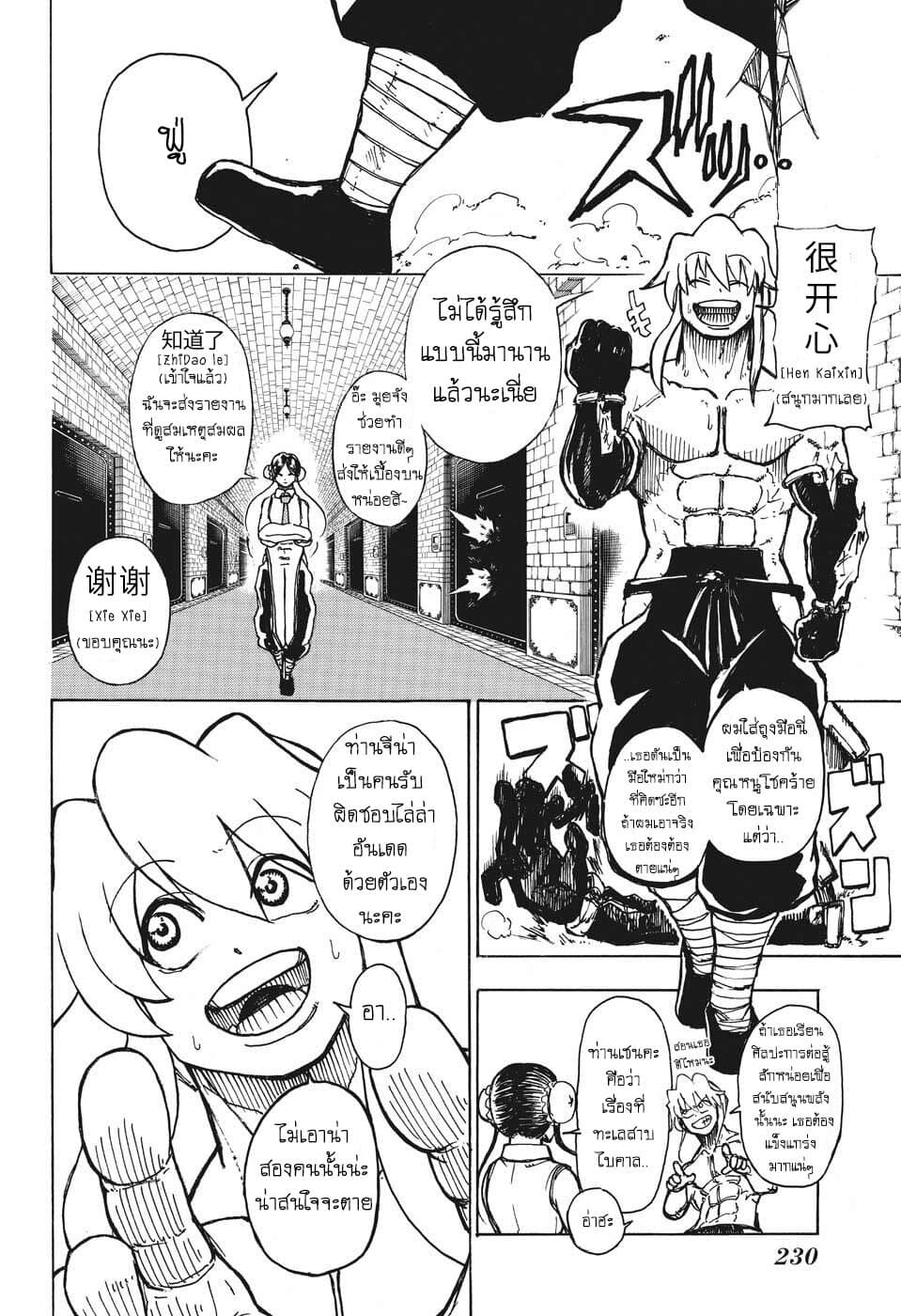 Undead Unluck page 2