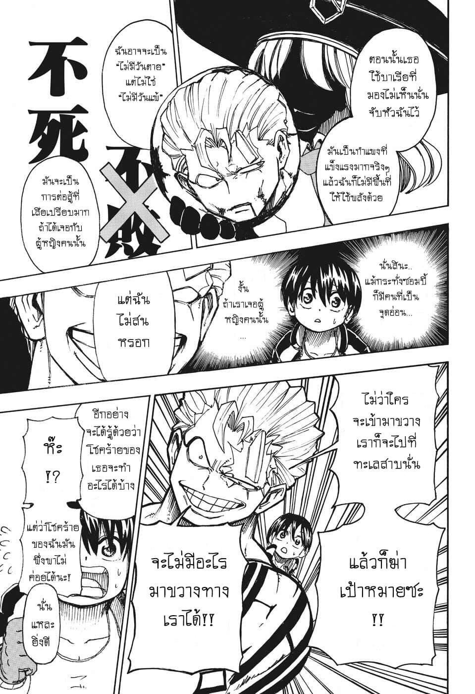 Undead Unluck page 7