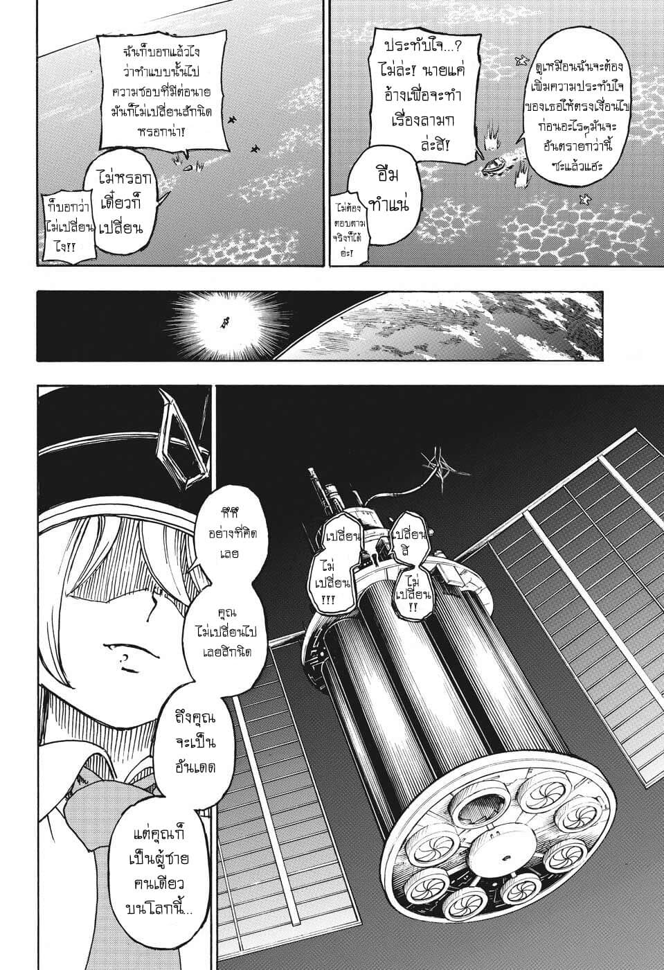 Undead Unluck page 8