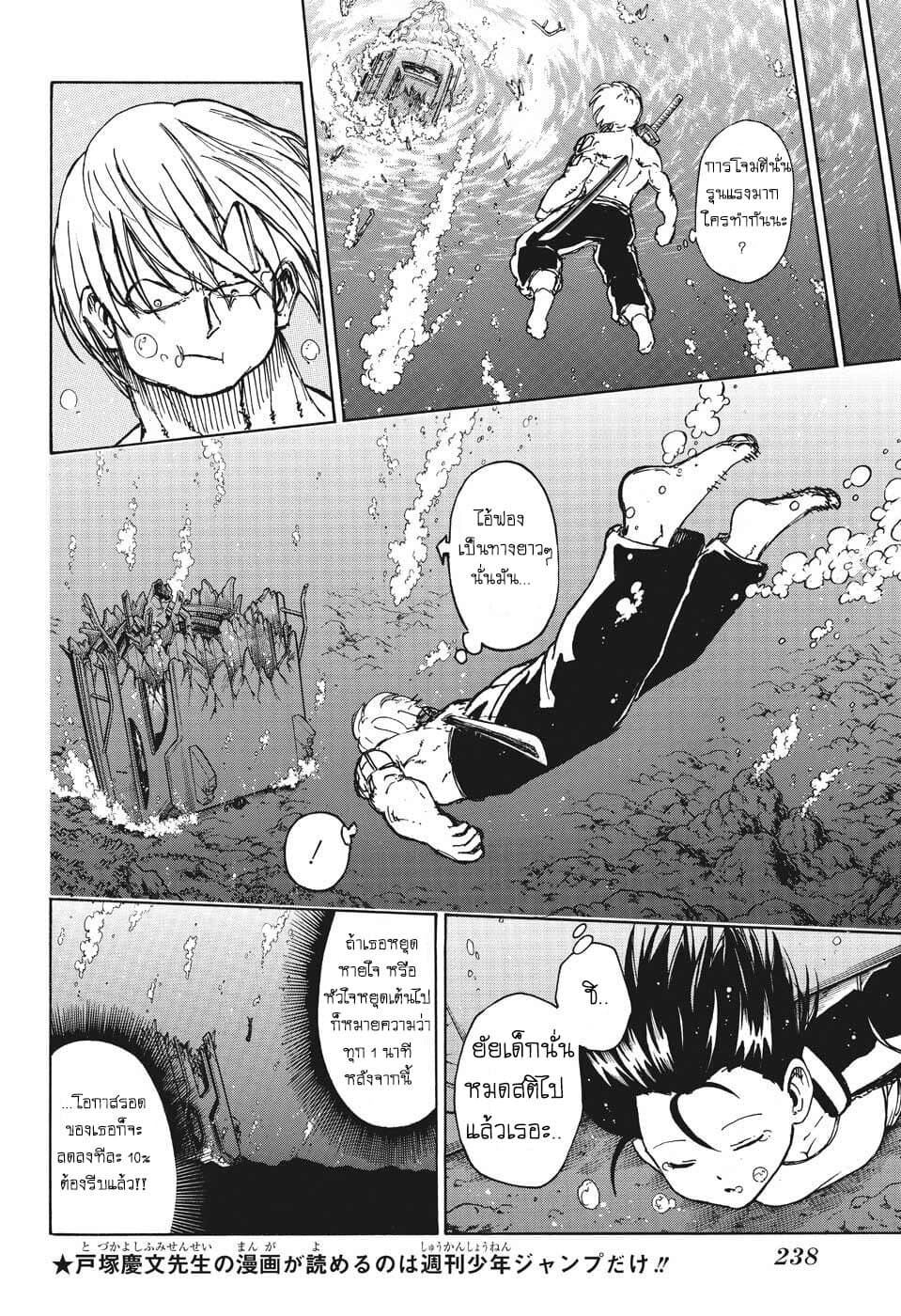 Undead Unluck page 10