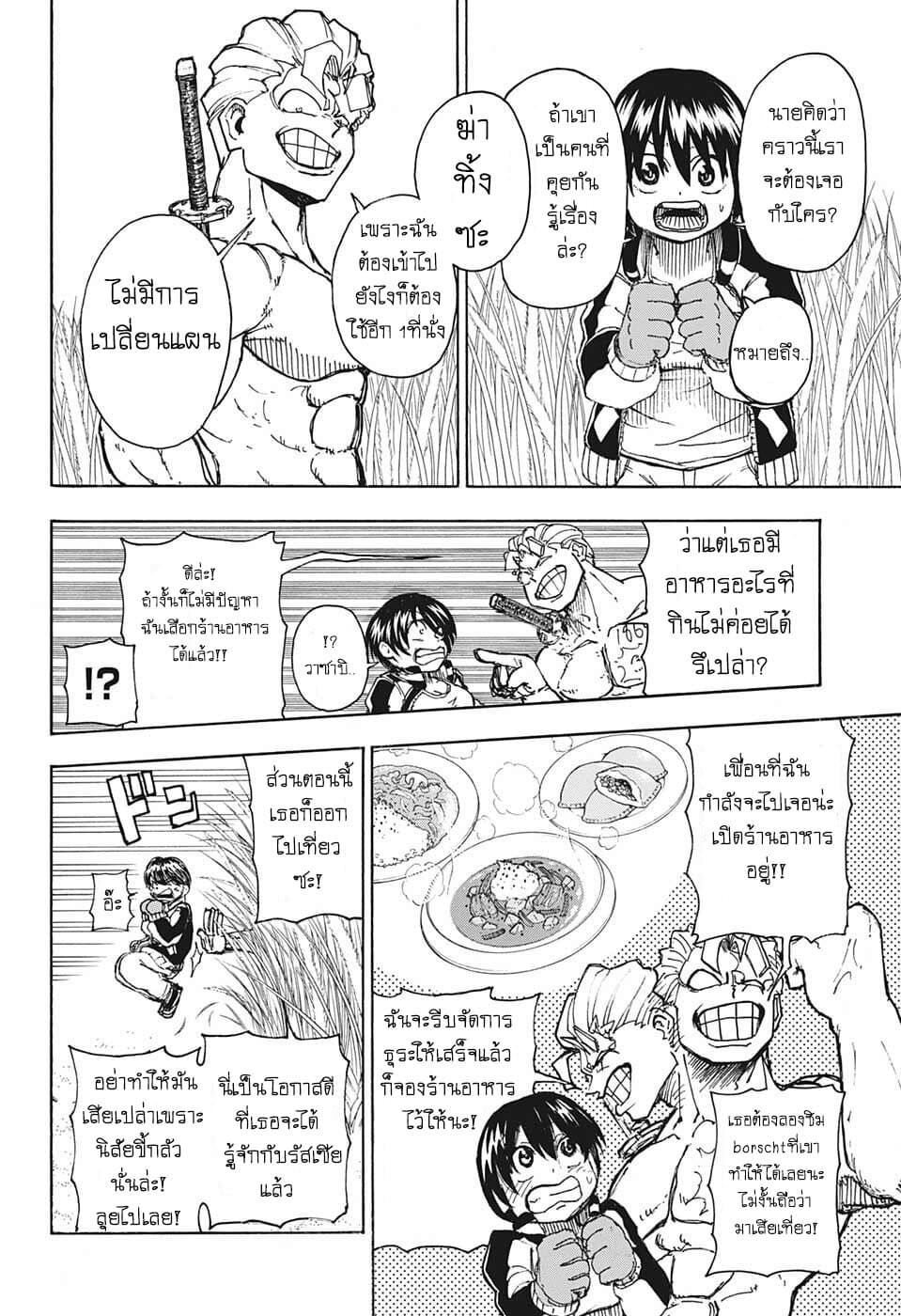 Undead Unluck page 5