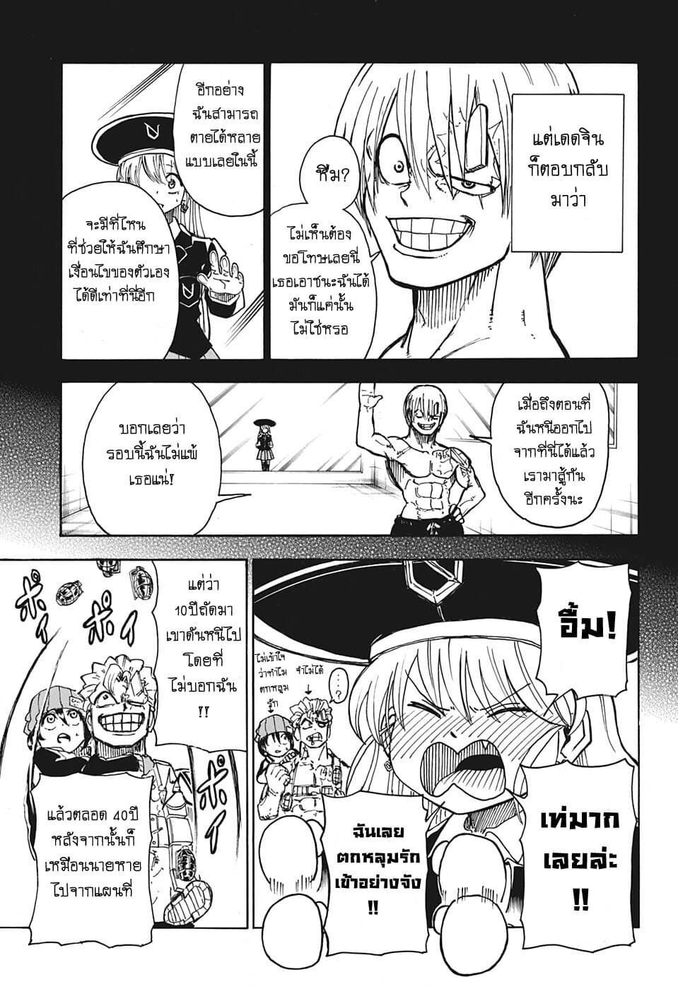 Undead Unluck page 7