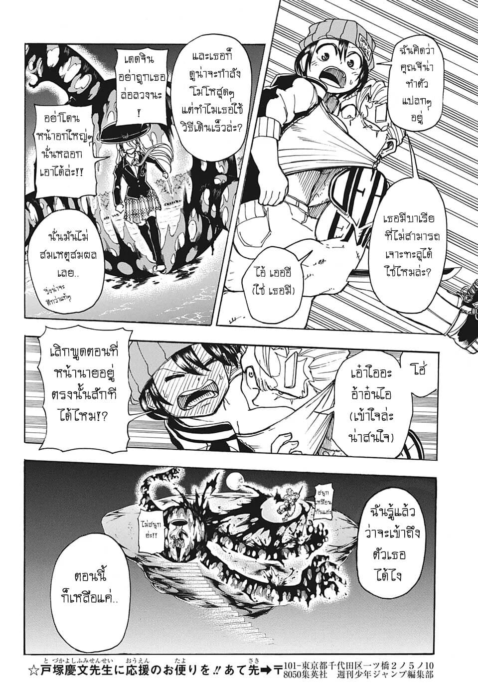 Undead Unluck page 8