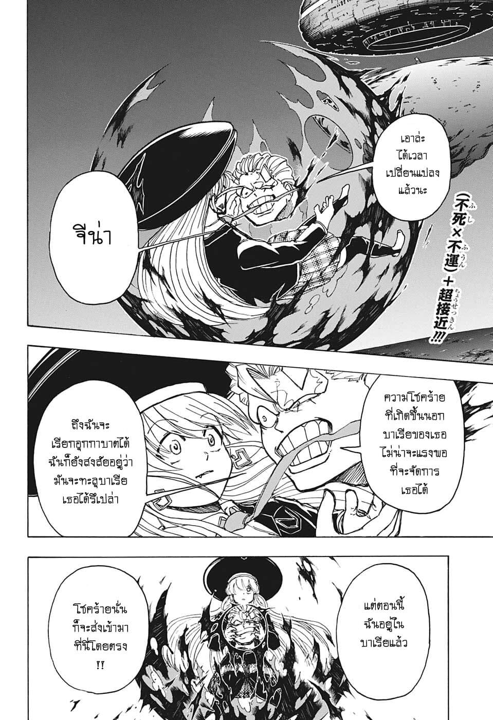 Undead Unluck page 2