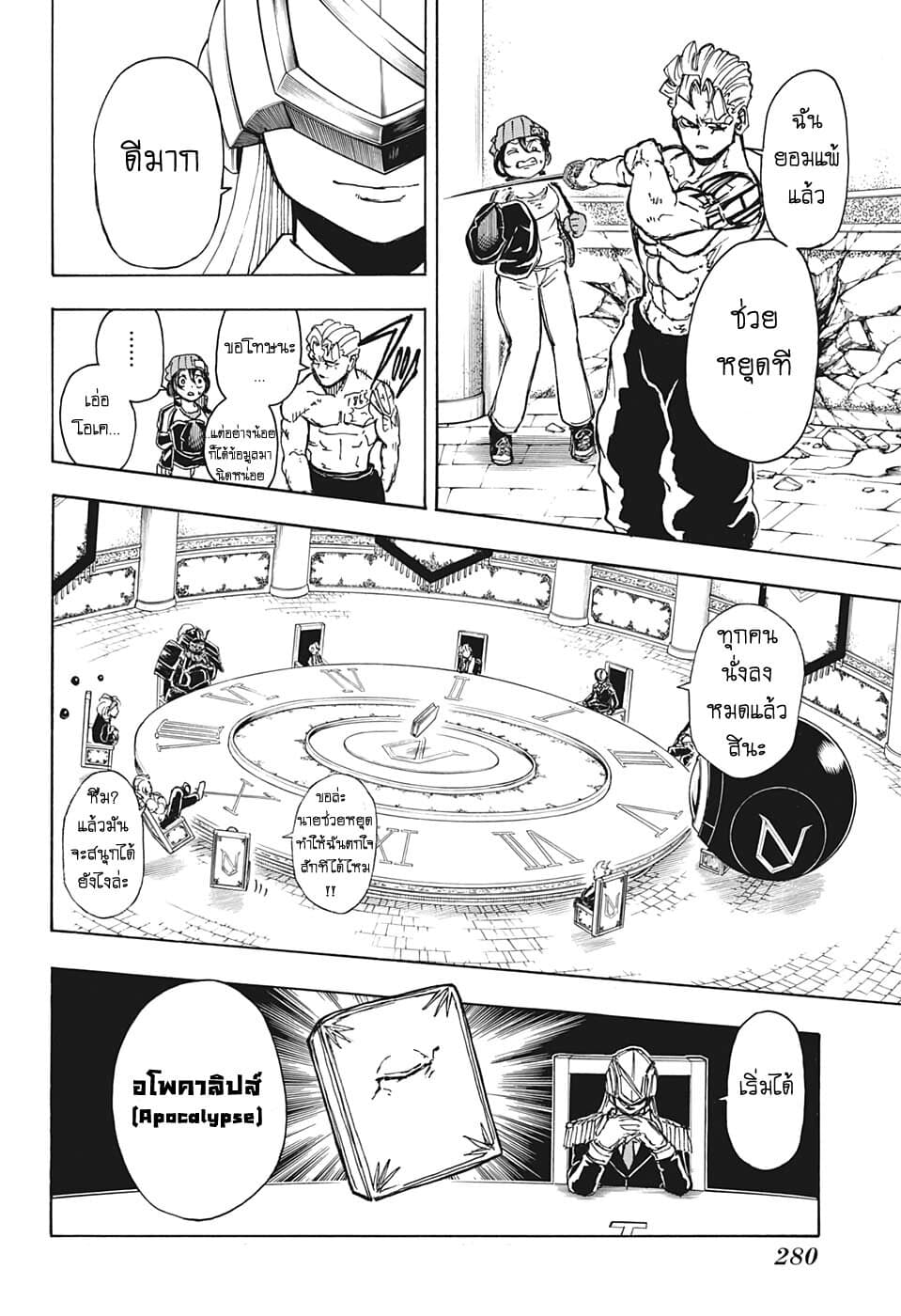 Undead Unluck page 6