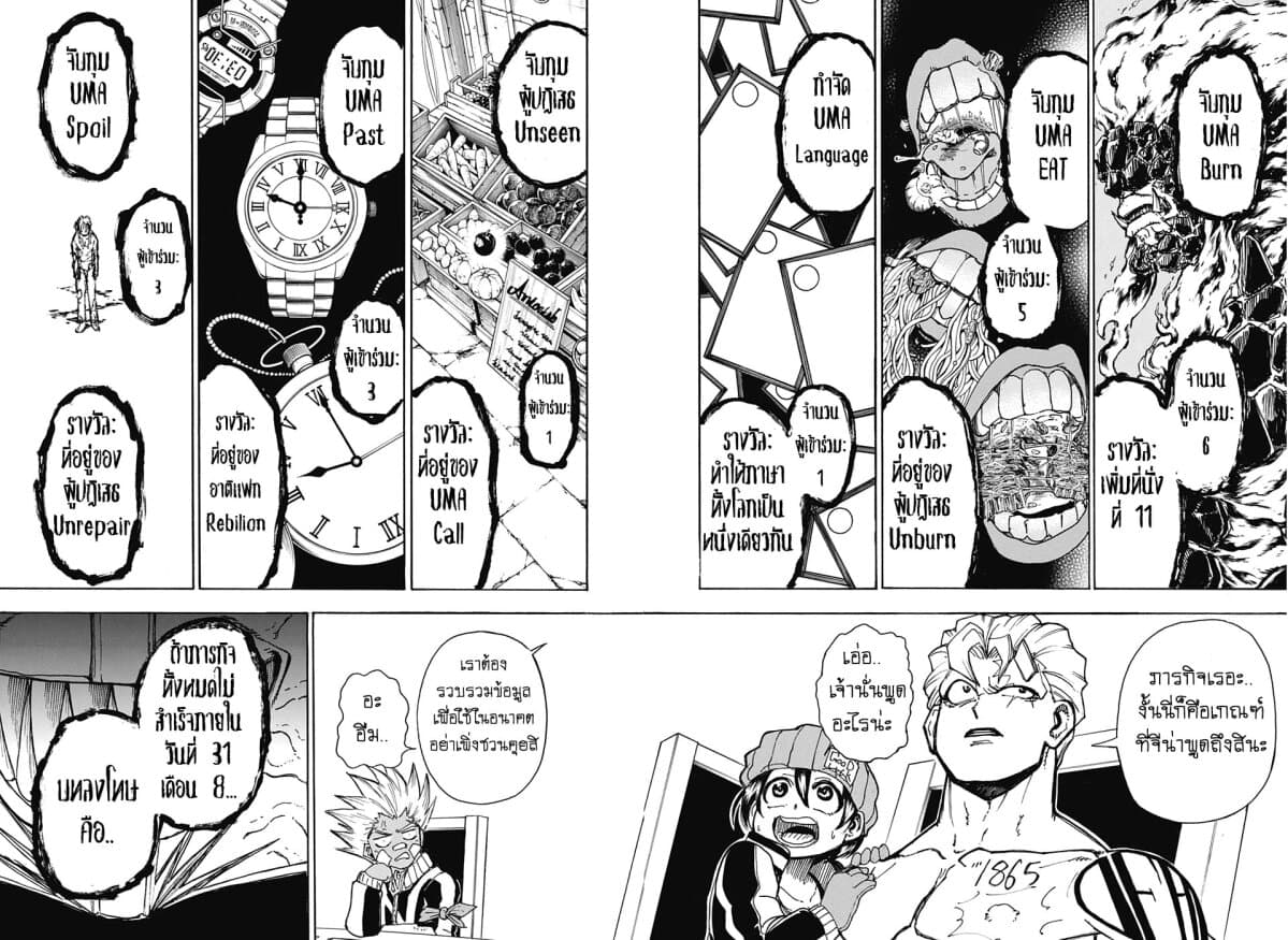Undead Unluck page 8