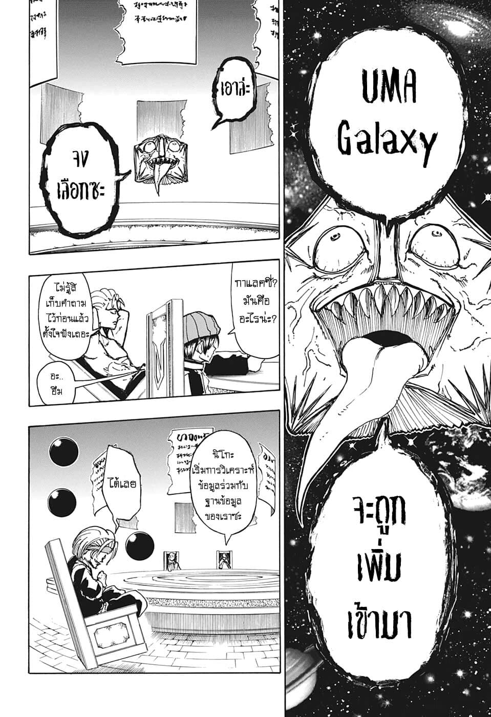 Undead Unluck page 9