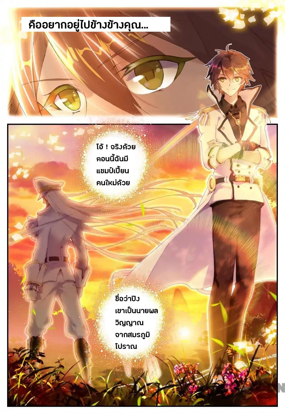 Undefeated Battle God page 3
