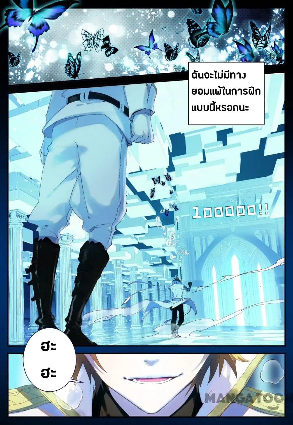 Undefeated Battle God page 5