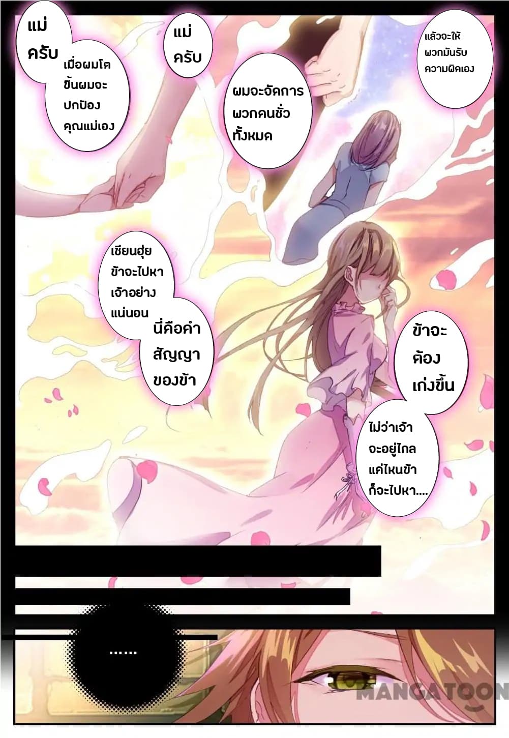 Undefeated Battle God page 1