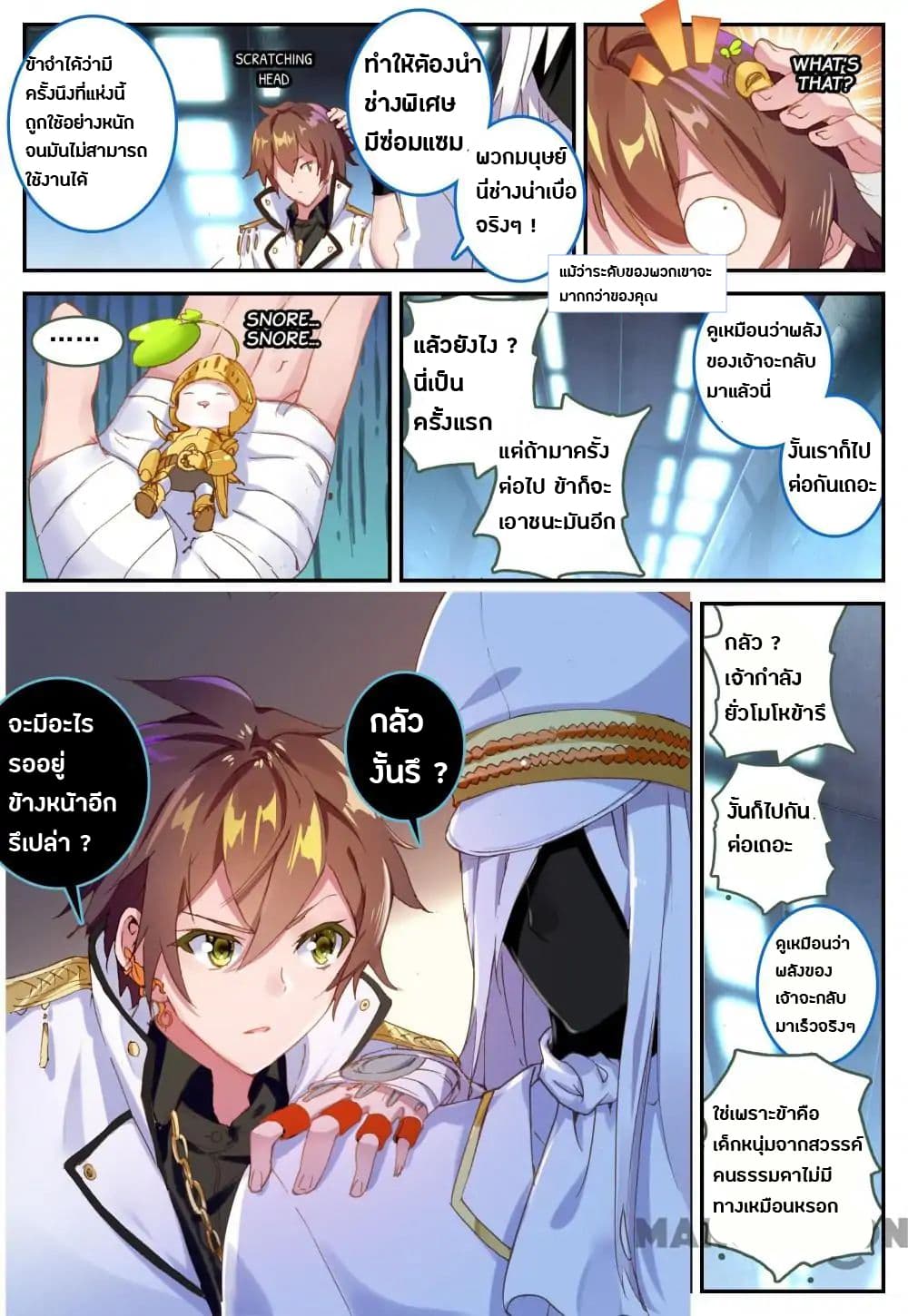 Undefeated Battle God page 3